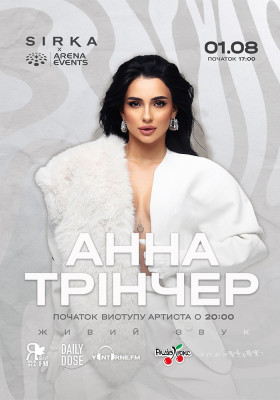 Анна Трінчер