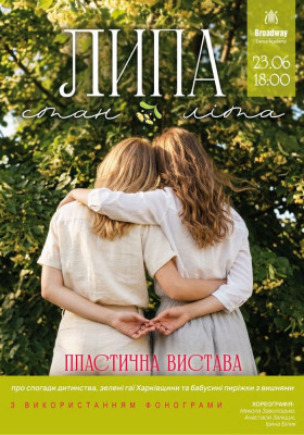 ЛИПА: СТАН ЛІТА. Пластична вистава