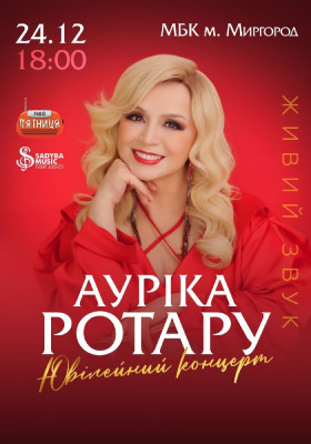 Ауріка Ротару. Ювілейний концерт