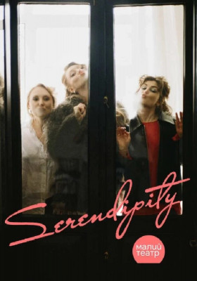 SERENDIPITY 