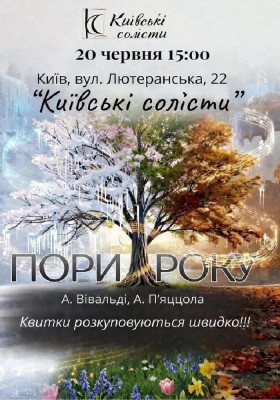Пори року. Вівальді & П’яццолла