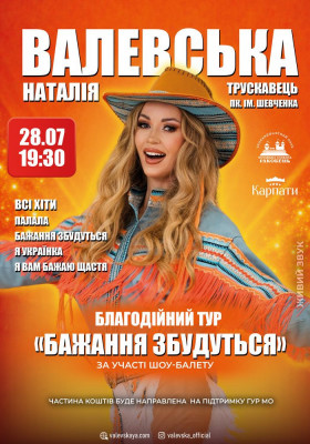 Наталія Валевська