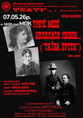 Тричі мені являлася любов