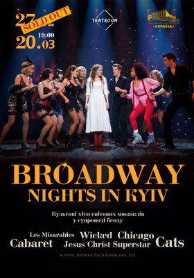 Музично-театральна подія «Broadway nights in Kyiv»