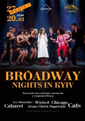 Музично-театральна подія «Broadway nights in Kyiv»