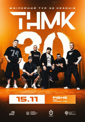 ТНМК - Ювілейний тур