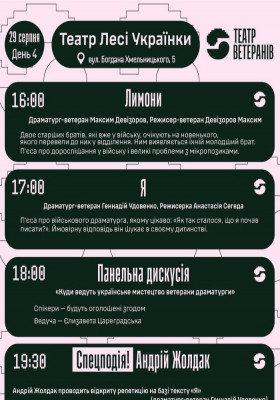 Другий фестиваль перших п`єс. День 4