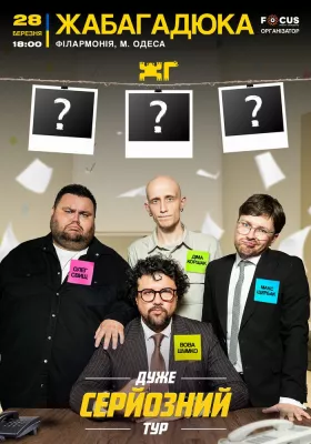 Жаба Гадюка. Шоу «Дуже серйозна розмова»