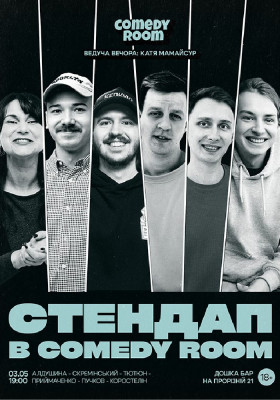 Стендап в Comedy Room