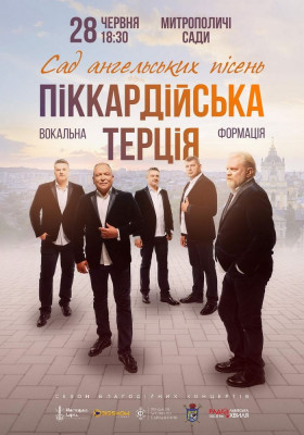 Піккардійська Терція