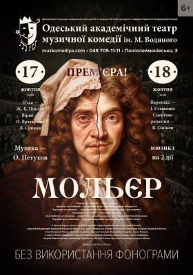 Мольєр 