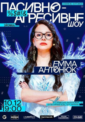 Пасивно-Агресивне шоу