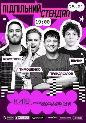 Підпільний Стендап