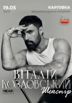 Віталій Козловський