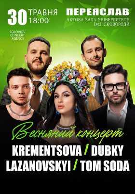 Весняний концерт