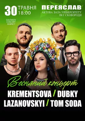 Весняний концерт