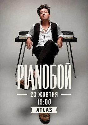 Pianoбой
