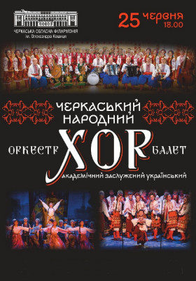 Черкаський Народний Хор