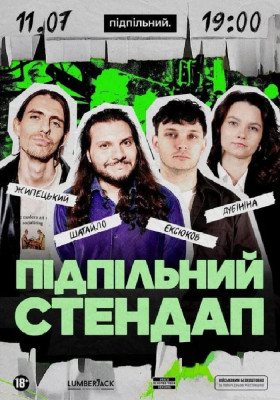 Підпільний Стендап