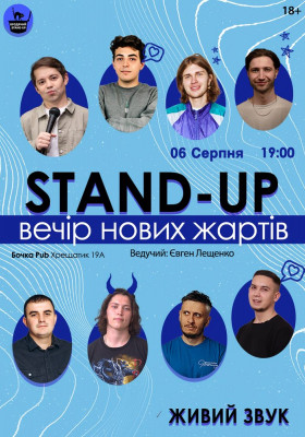 Стендап Вечір Нових Жартів
