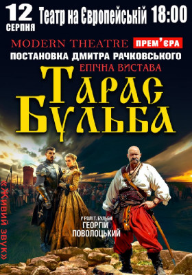 «Тарас Бульба»