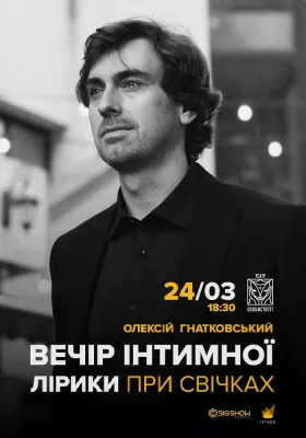 Олексій Гнатковський. Вечір інтимної лірики при свічках