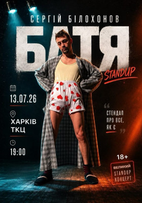 БАТЯ