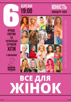 Все для жінок