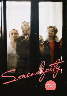 Вистава Serendipity з передмовою Павла Гудімова 