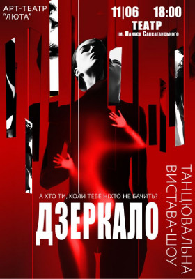 «Дзеркало»