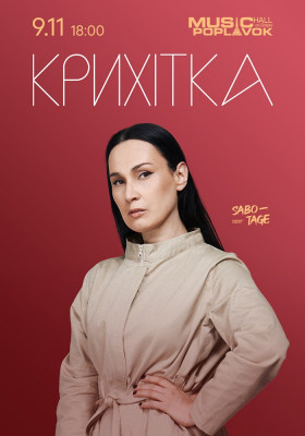 Крихітка. Мегалюбов