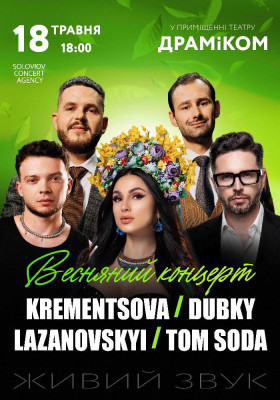 Весняний концерт