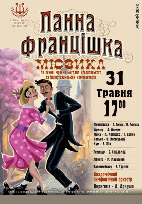 Мюзикл «Панна Францішка»