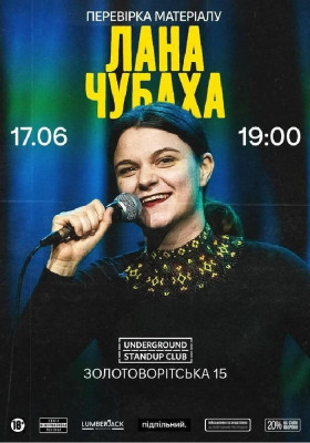 Лана Чубаха. Сольна перевірка матеріалу