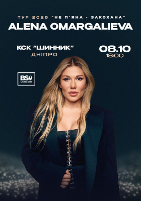 ALENA OMARGALIEVA. «Не п`яна-закохана»