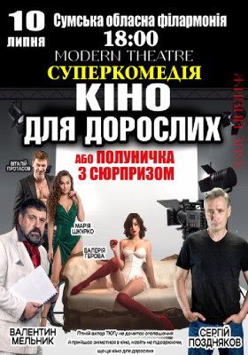 «Кіно для дорослих»