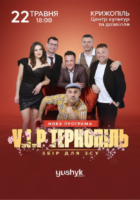V.I.P. Тернопіль