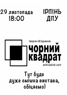 Театр Чорний квадрат