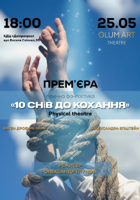 Диван подождет: куда пойти в Днепре 20 – 26 мая 2024 года - фото