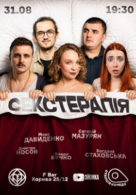 Сексуальна Терапія на Подолі
