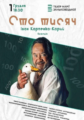 Сто тисяч