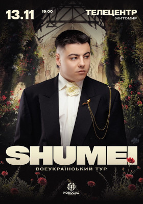 SHUMEI. Всеукраїнський тур