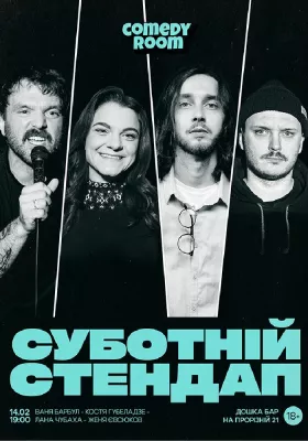 Суботній Стендап в Comedy Room