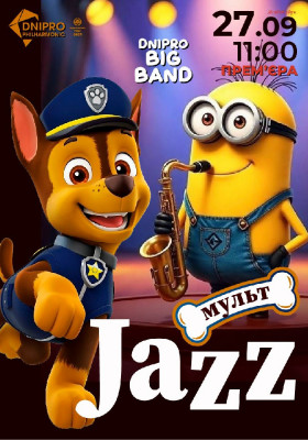 МУЛЬТ-JAZZ. Музична пригода для всієї сім’ї