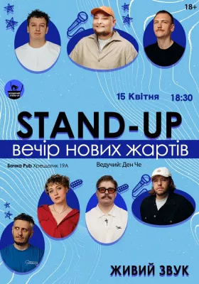 Стендап Вечір Нових Жартів