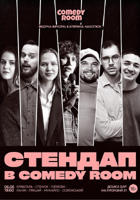Стендап в Comedy Room