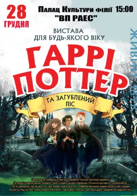 «Гаррі Поттер»