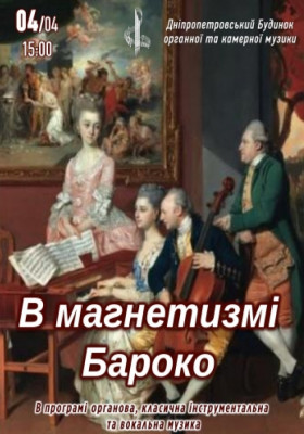 В магнетизмі Бароко