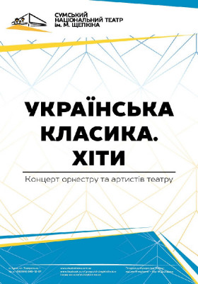 Українська класика. Хіти 
