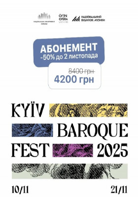 АБОНЕМЕНТ Kyiv Baroque Fest - 2025
